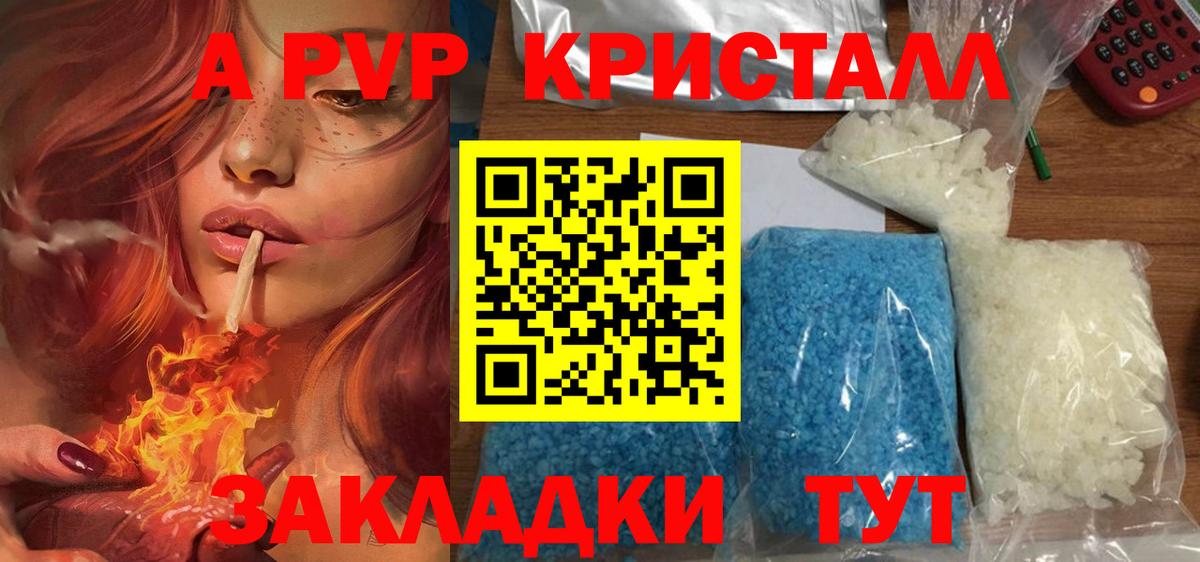 A-PVP Соль  Вход с VPN  A-PVP кристаллы  A-PVP Crystall  Карачаевск 