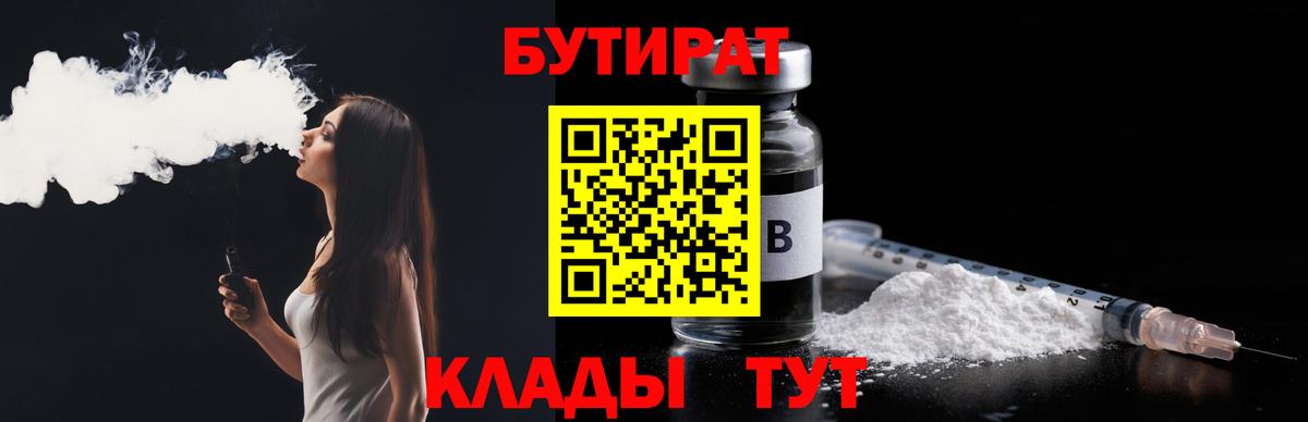 Бутират Butirat  Вход с VPN  БУТИРАТ  Карачаевск 