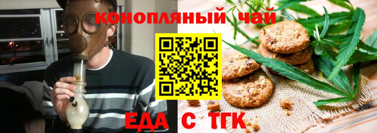 Карачаевск  Cannafood конопля  Вход с VPN 