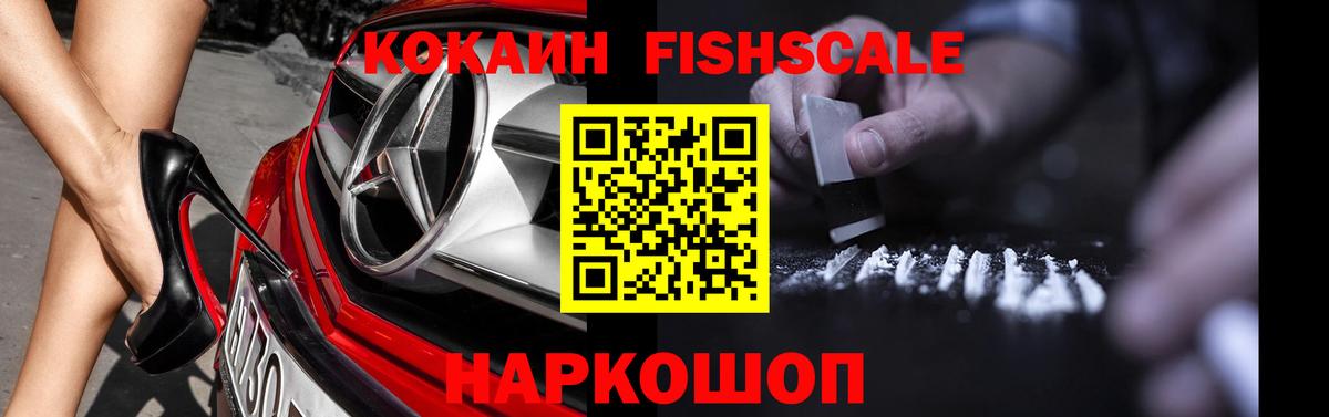 Cocaine 98%  Вход с VPN  Карачаевск  КОКАИН Fish Scale 