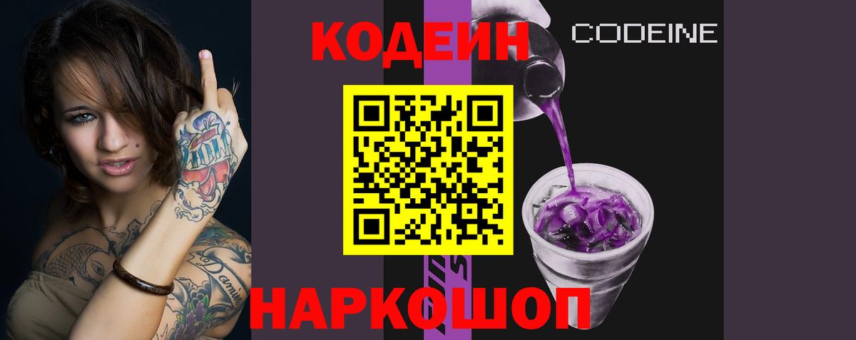 Codein Purple Drank Карачаевск
