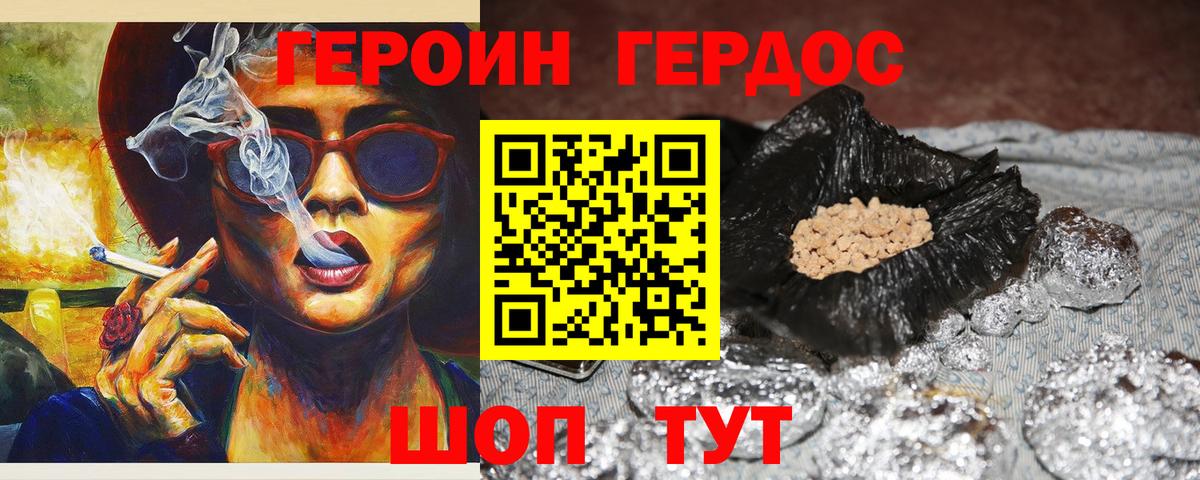 Героин Heroin Карачаевск