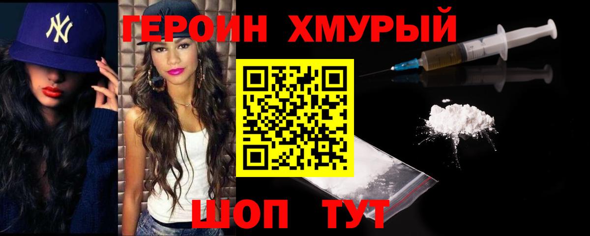 Карачаевск  Героин хмурый  Вход с VPN 