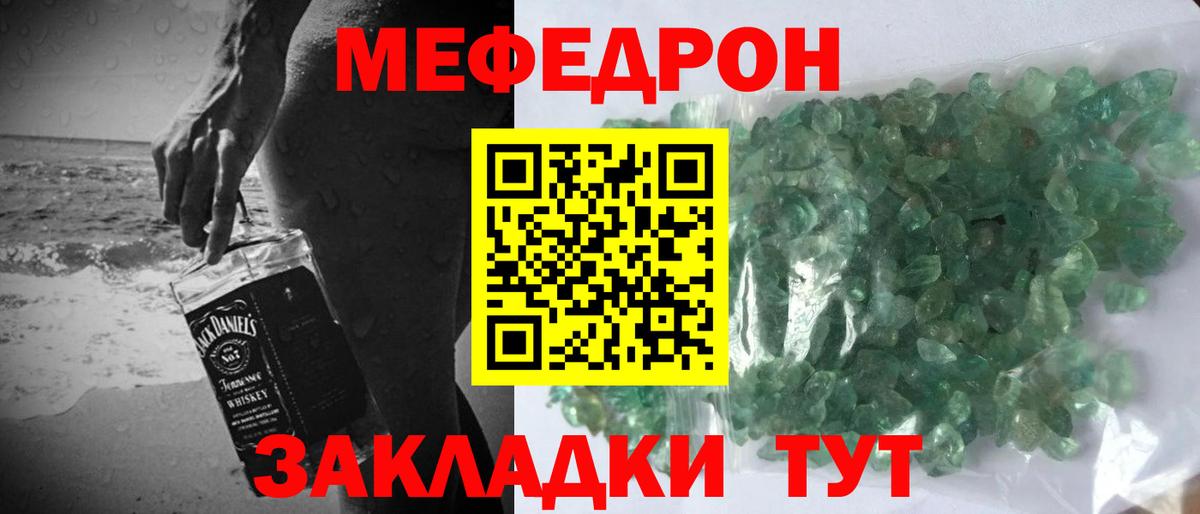 Карачаевск  МЯУ-МЯУ мяу мяу  Меф  Вход с VPN 